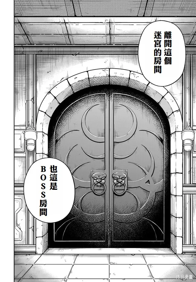 我被潜伏在地下城的有病女人杀死无数次,第10話,第16张