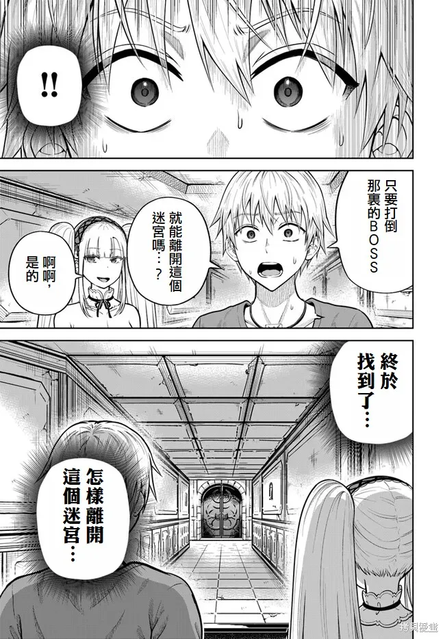 我被潜伏在地下城的有病女人杀死无数次,第10話,第17张