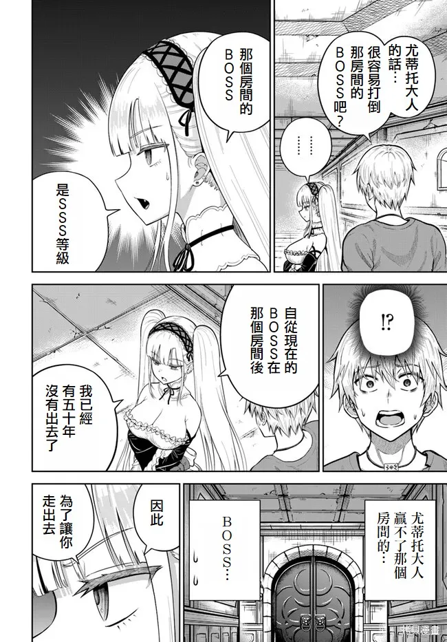 我被潜伏在地下城的有病女人杀死无数次,第10話,第18张
