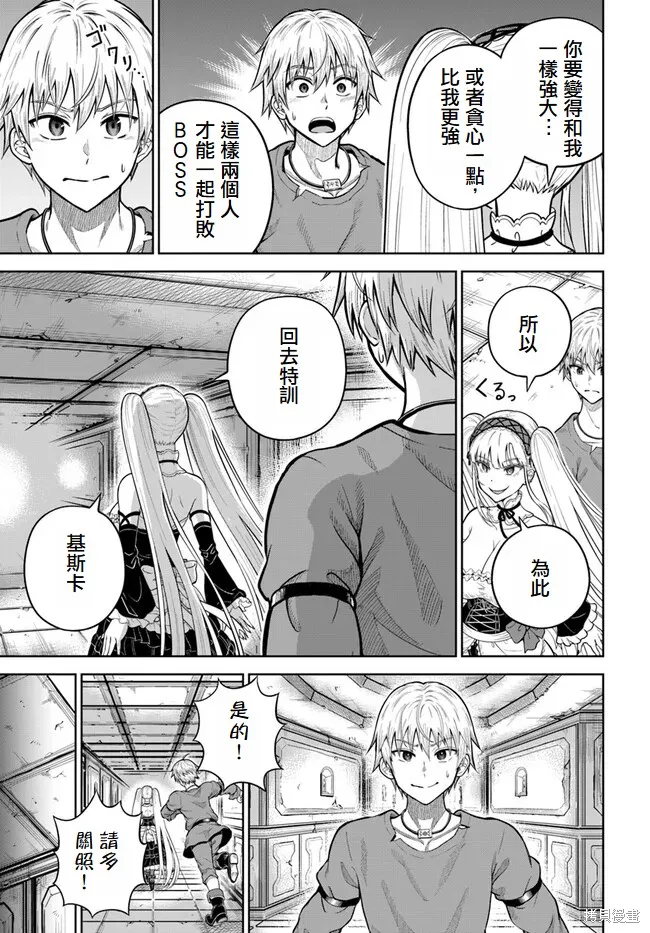 我被潜伏在地下城的有病女人杀死无数次,第10話,第19张