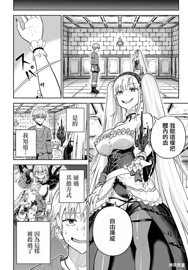我被潜伏在地下城的有病女人杀死无数次,第10話,第20张