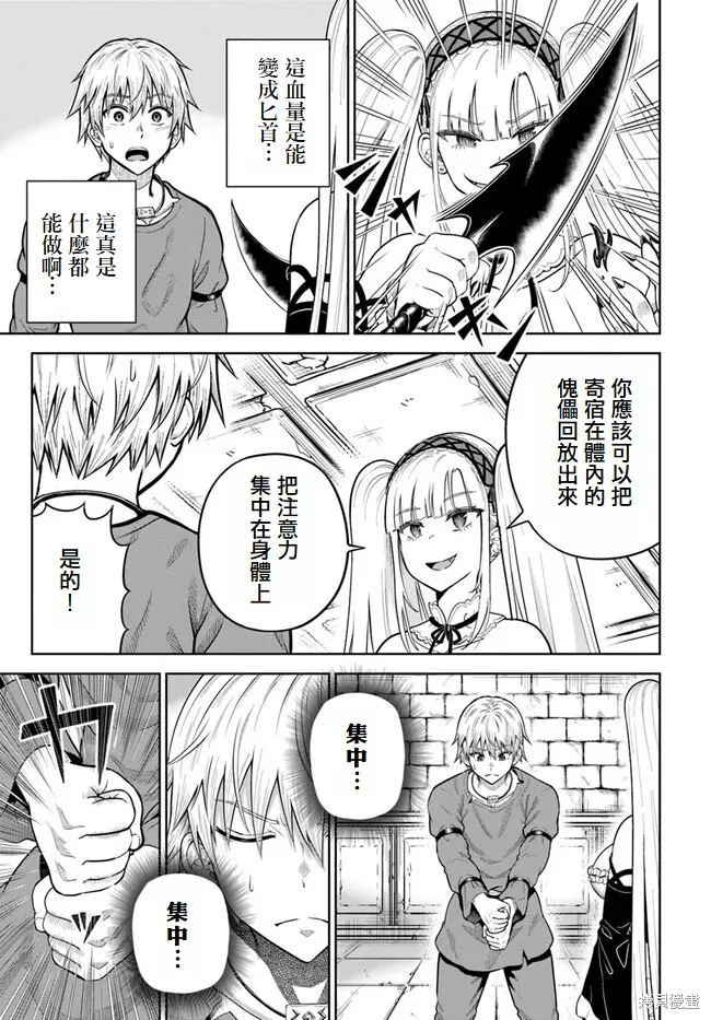 我被潜伏在地下城的有病女人杀死无数次,第10話,第21张