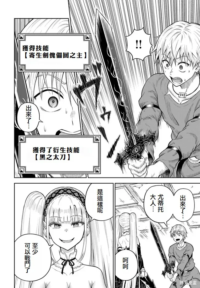 我被潜伏在地下城的有病女人杀死无数次,第10話,第22张