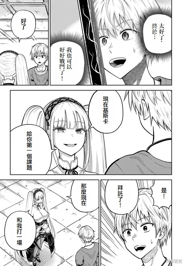 我被潜伏在地下城的有病女人杀死无数次,第10話,第23张