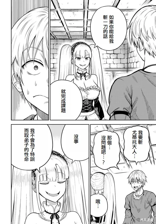 我被潜伏在地下城的有病女人杀死无数次,第10話,第24张