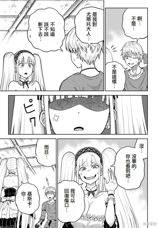 我被潜伏在地下城的有病女人杀死无数次,第10話,第25张