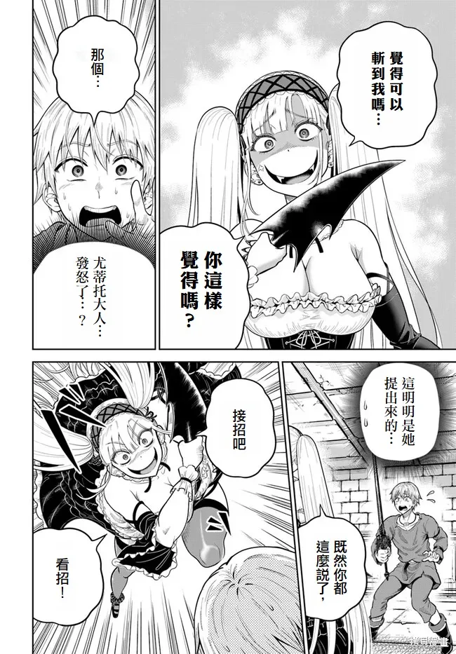我被潜伏在地下城的有病女人杀死无数次,第10話,第26张