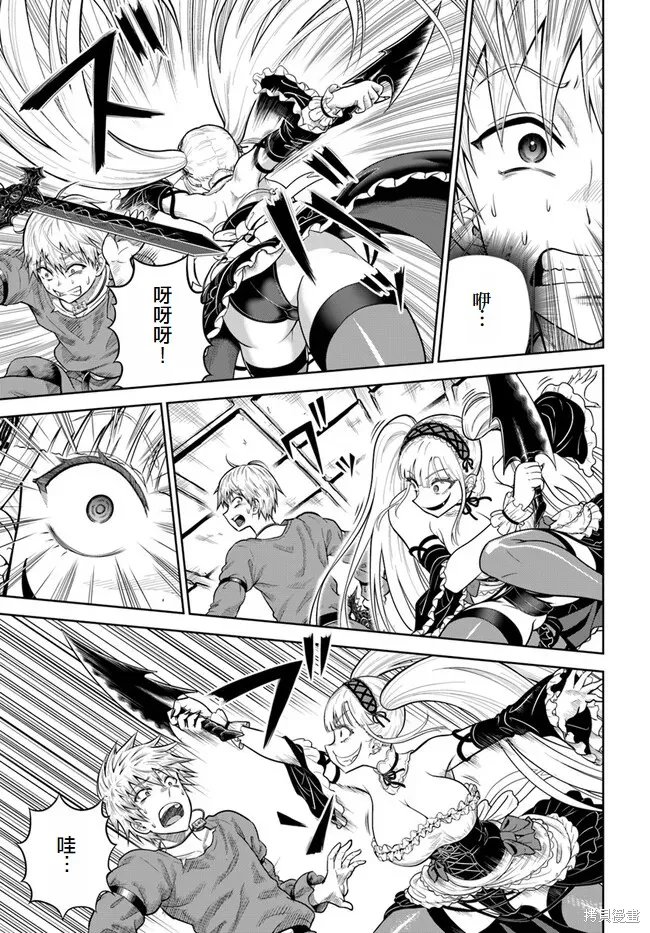 我被潜伏在地下城的有病女人杀死无数次,第10話,第27张