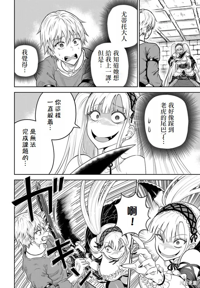 我被潜伏在地下城的有病女人杀死无数次,第10話,第28张