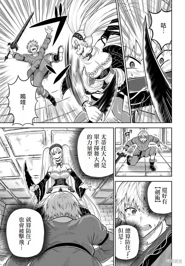 我被潜伏在地下城的有病女人杀死无数次,第10話,第29张