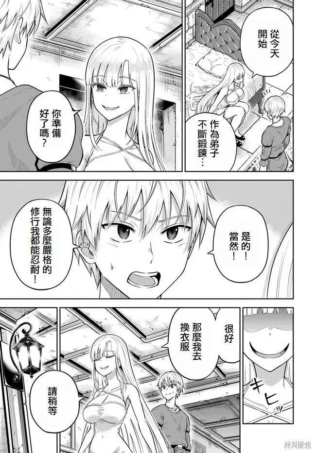 我被潜伏在地下城的有病女人杀死无数次,第10話,第3张