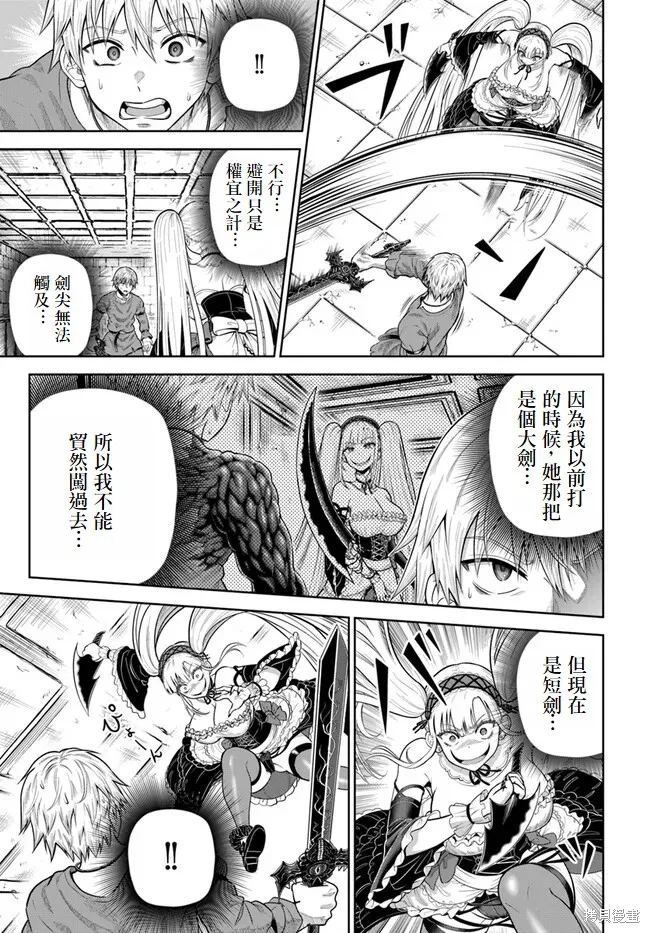我被潜伏在地下城的有病女人杀死无数次,第10話,第31张