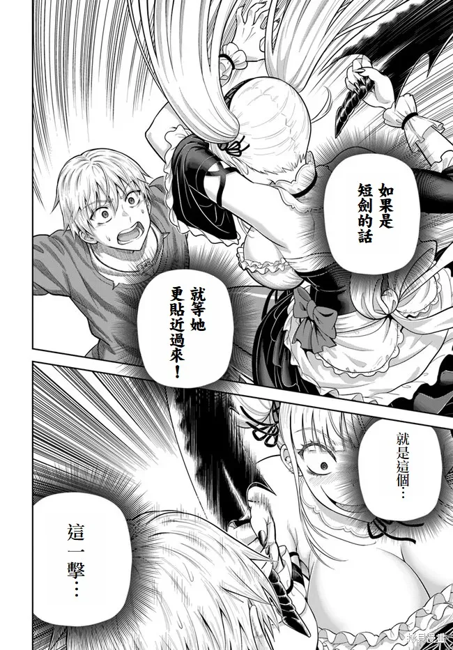 我被潜伏在地下城的有病女人杀死无数次,第10話,第32张