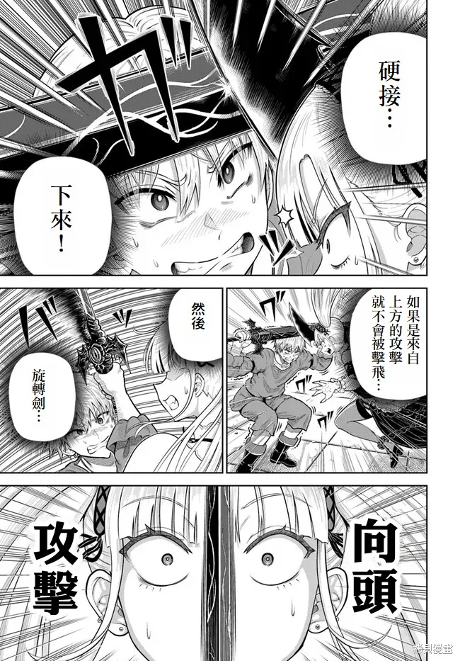 我被潜伏在地下城的有病女人杀死无数次,第10話,第33张