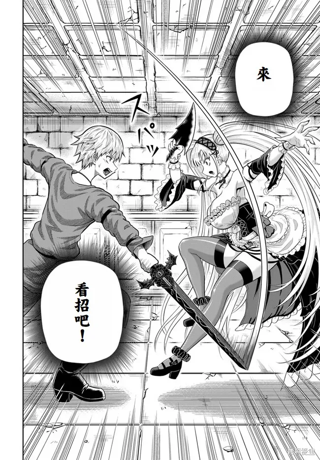 我被潜伏在地下城的有病女人杀死无数次,第10話,第34张
