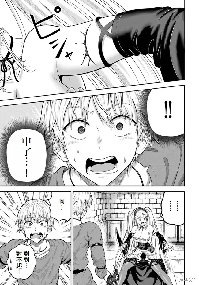 我被潜伏在地下城的有病女人杀死无数次,第10話,第35张