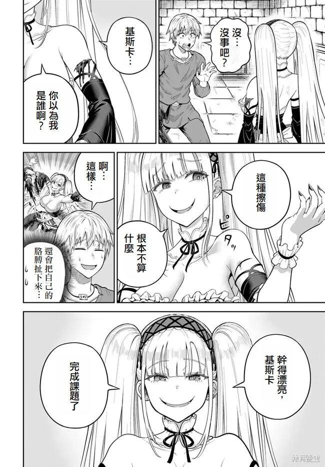 我被潜伏在地下城的有病女人杀死无数次,第10話,第36张