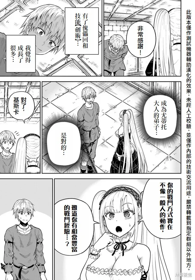 我被潜伏在地下城的有病女人杀死无数次,第10話,第37张