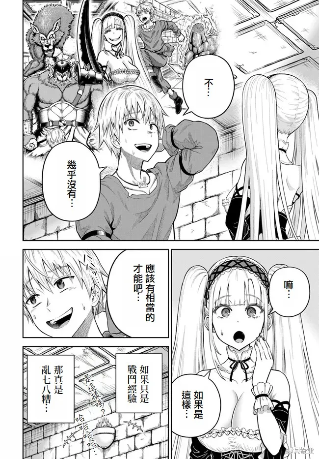 我被潜伏在地下城的有病女人杀死无数次,第10話,第38张