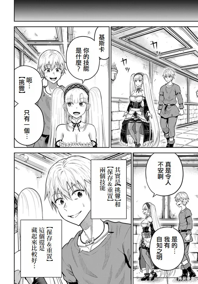 我被潜伏在地下城的有病女人杀死无数次,第10話,第4张