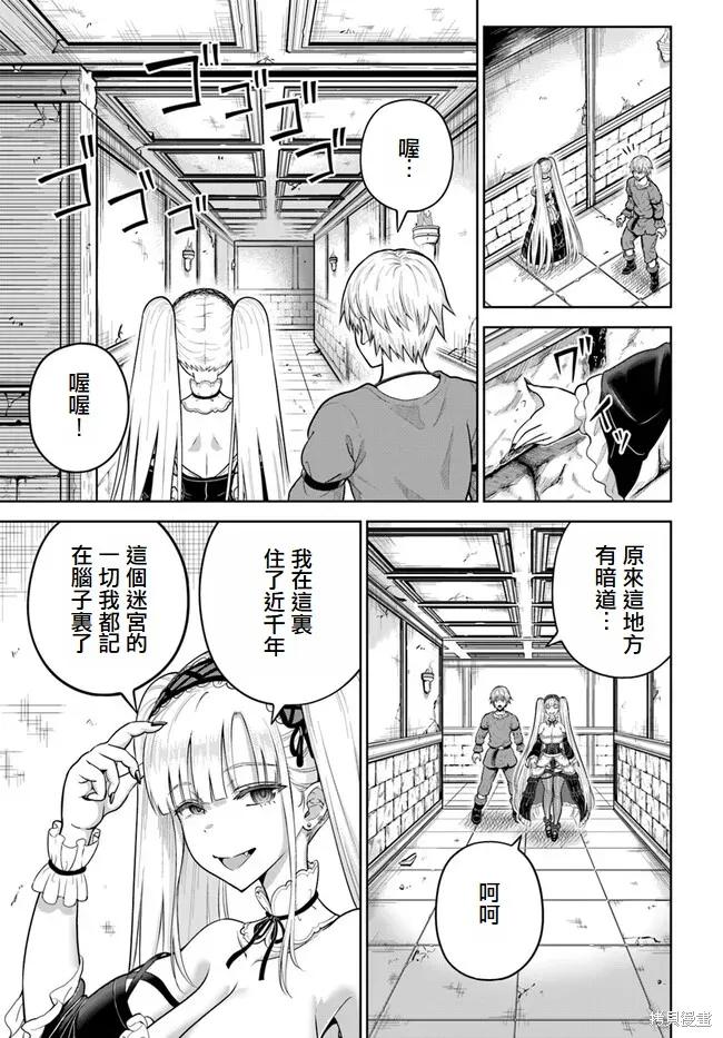 我被潜伏在地下城的有病女人杀死无数次,第10話,第5张