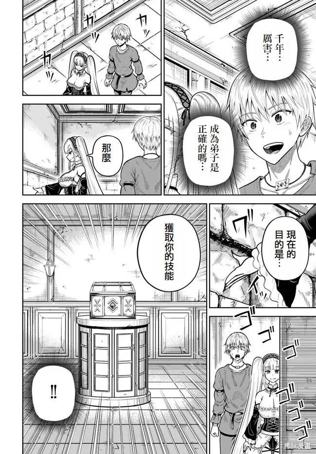我被潜伏在地下城的有病女人杀死无数次,第10話,第6张