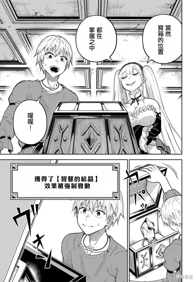 我被潜伏在地下城的有病女人杀死无数次,第10話,第7张