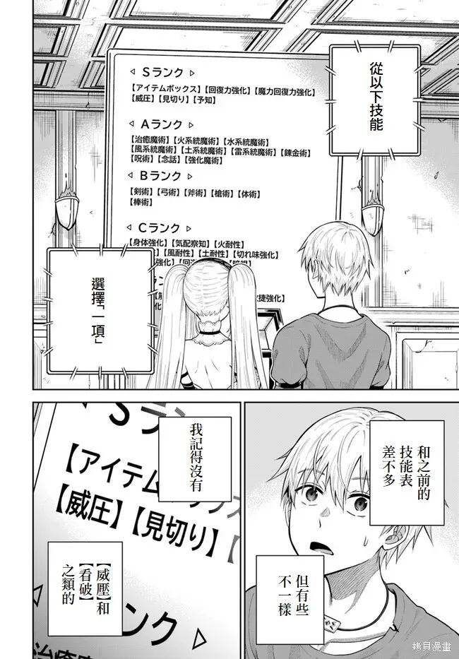 我被潜伏在地下城的有病女人杀死无数次,第10話,第8张