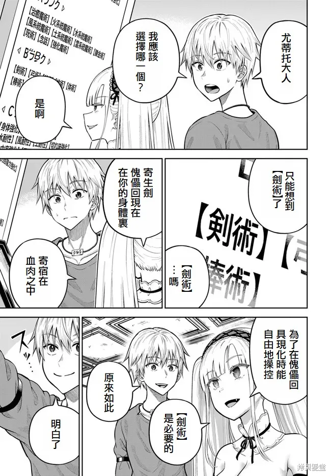 我被潜伏在地下城的有病女人杀死无数次,第10話,第9张
