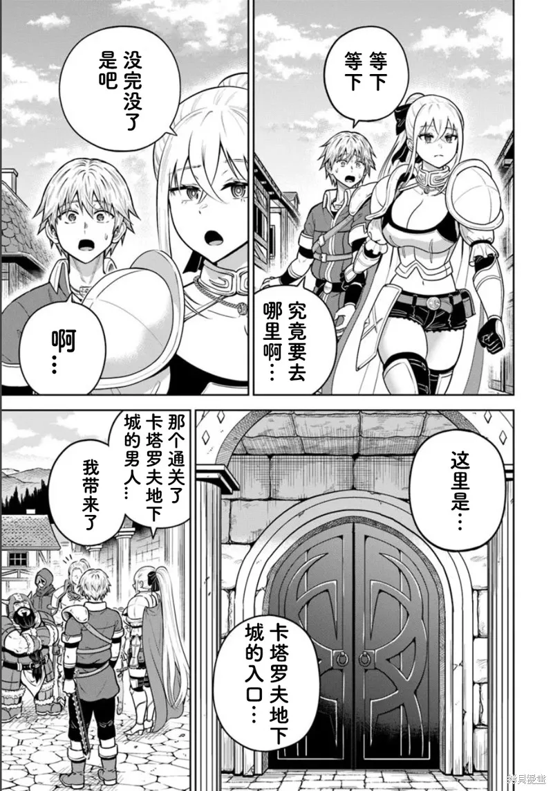 我被潜伏在地下城的有病女人杀死无数次,第25.2話,第3张