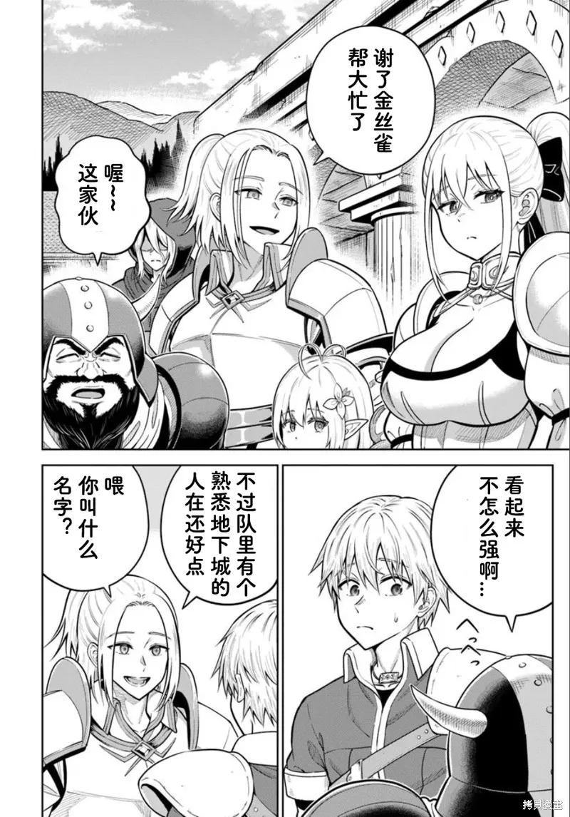 我被潜伏在地下城的有病女人杀死无数次,第25.2話,第4张