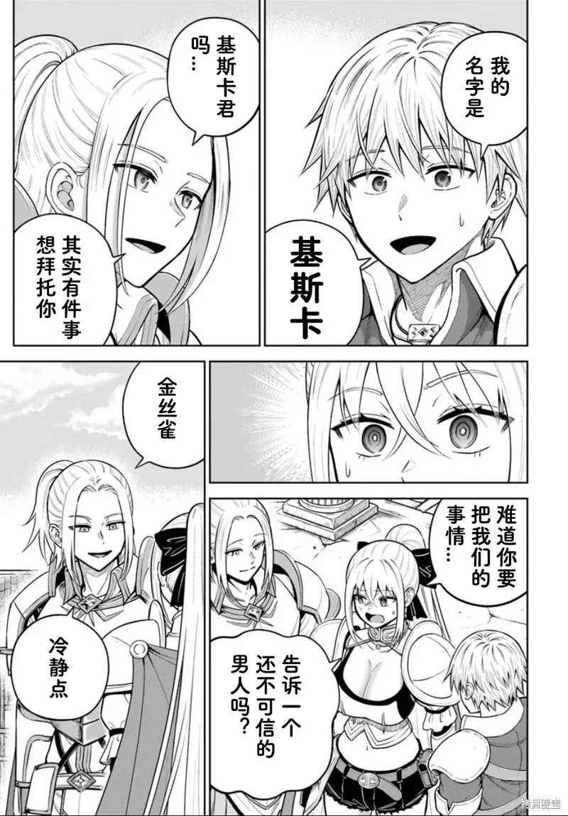 我被潜伏在地下城的有病女人杀死无数次,第25.2話,第5张