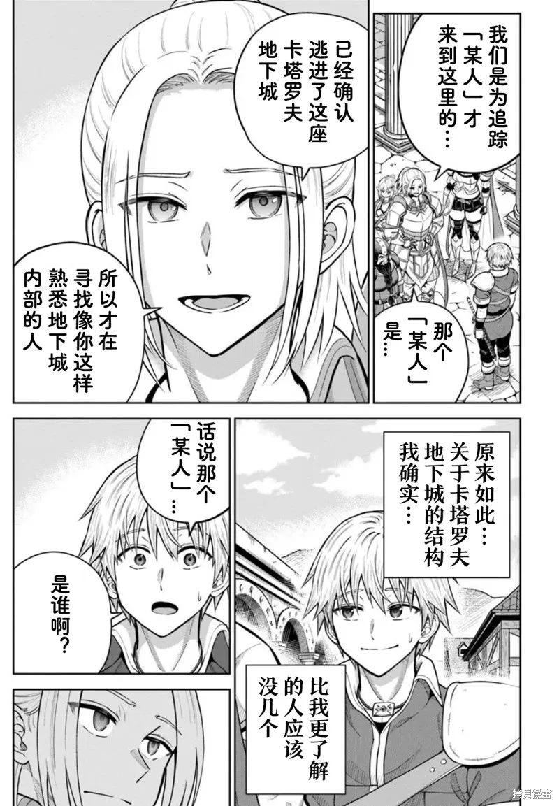 我被潜伏在地下城的有病女人杀死无数次,第25.2話,第7张