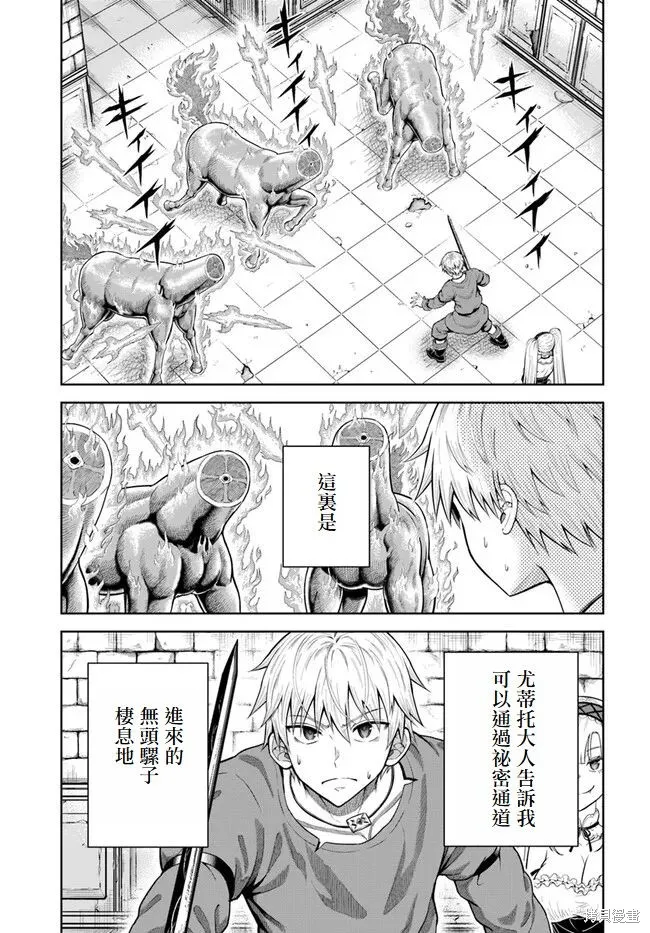 我被潜伏在地下城的有病女人杀死无数次,第11話,第1张