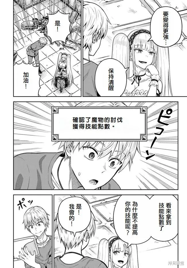 我被潜伏在地下城的有病女人杀死无数次,第11話,第10张