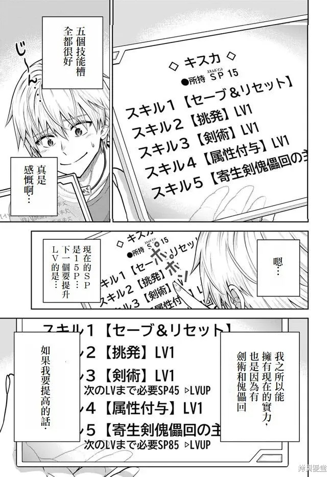 我被潜伏在地下城的有病女人杀死无数次,第11話,第11张