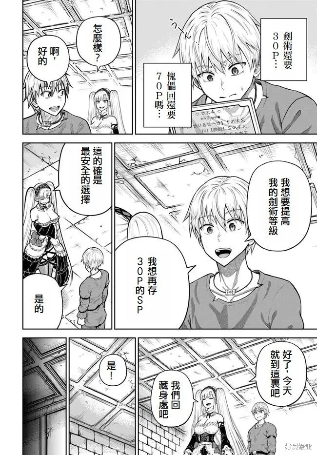我被潜伏在地下城的有病女人杀死无数次,第11話,第12张