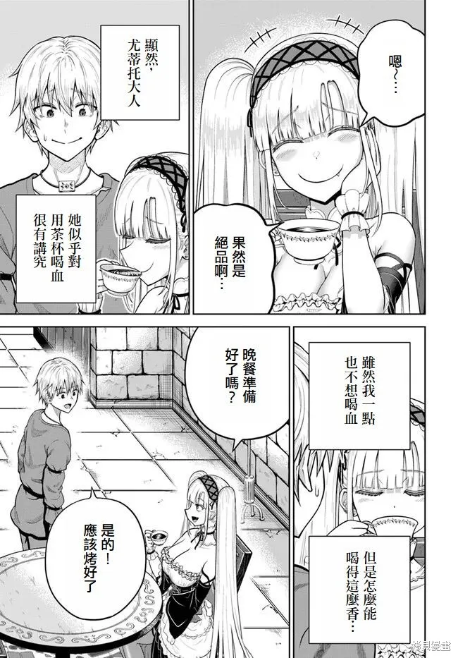 我被潜伏在地下城的有病女人杀死无数次,第11話,第15张