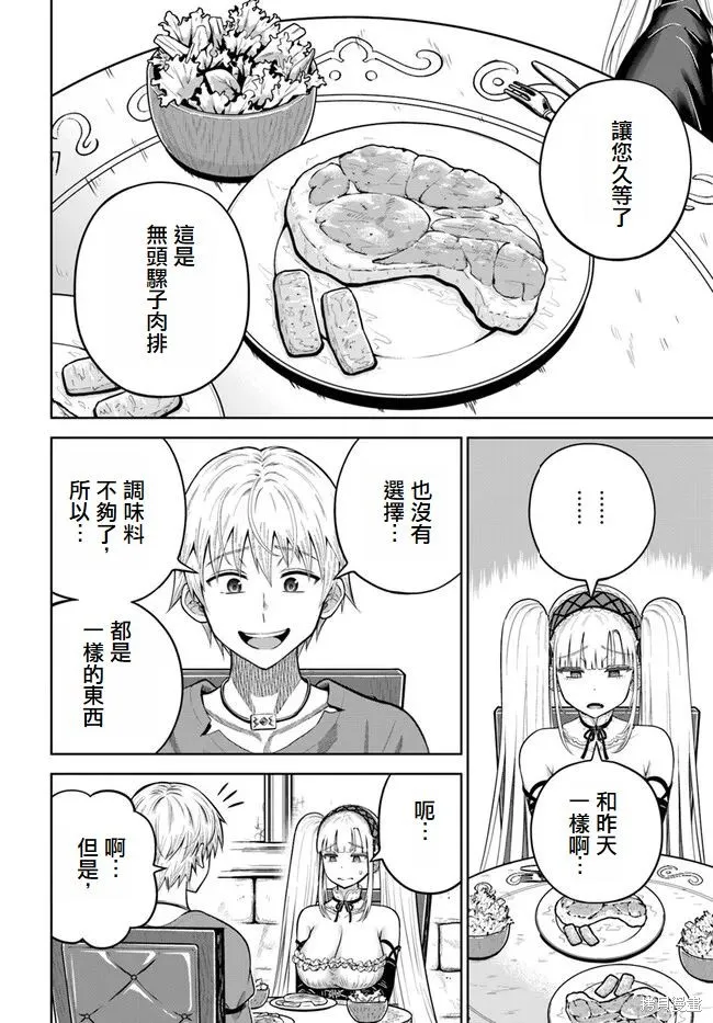 我被潜伏在地下城的有病女人杀死无数次,第11話,第16张