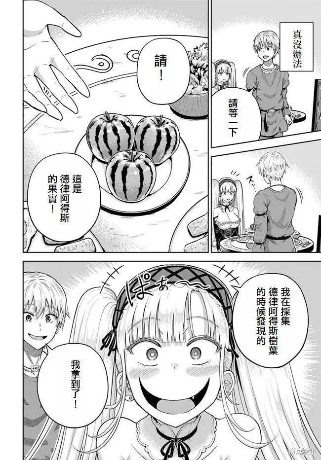我被潜伏在地下城的有病女人杀死无数次,第11話,第18张