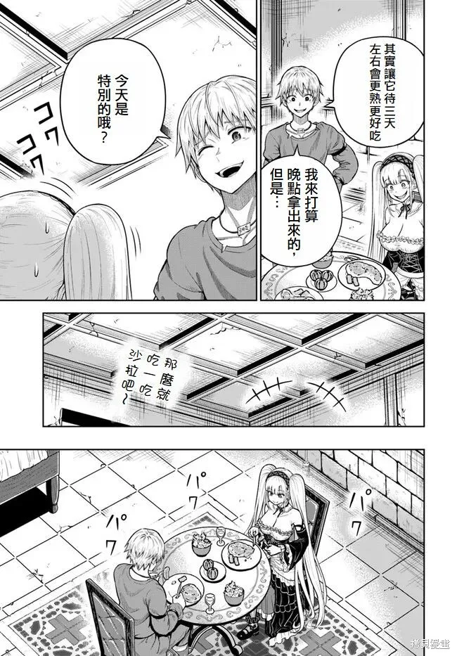 我被潜伏在地下城的有病女人杀死无数次,第11話,第19张