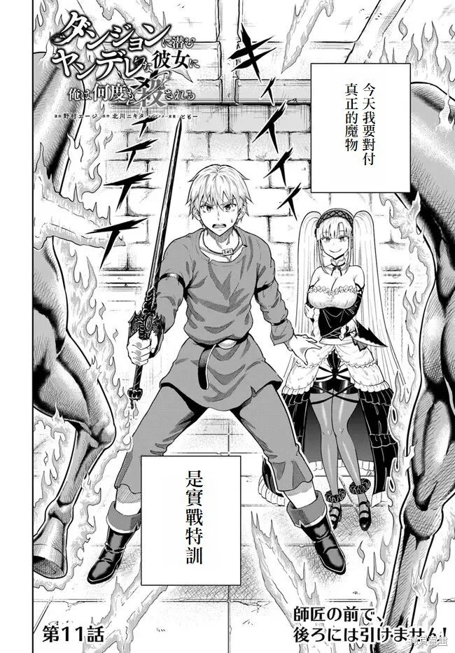 我被潜伏在地下城的有病女人杀死无数次,第11話,第2张