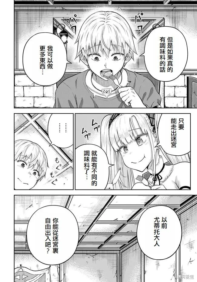 我被潜伏在地下城的有病女人杀死无数次,第11話,第20张