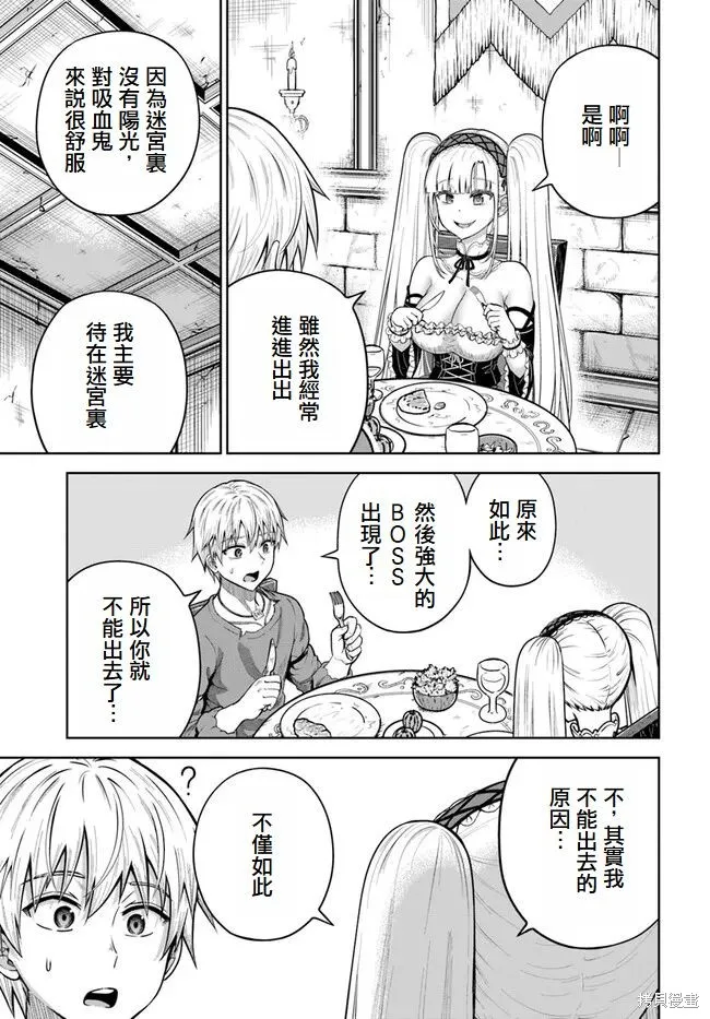 我被潜伏在地下城的有病女人杀死无数次,第11話,第21张