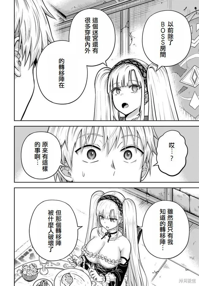 我被潜伏在地下城的有病女人杀死无数次,第11話,第22张