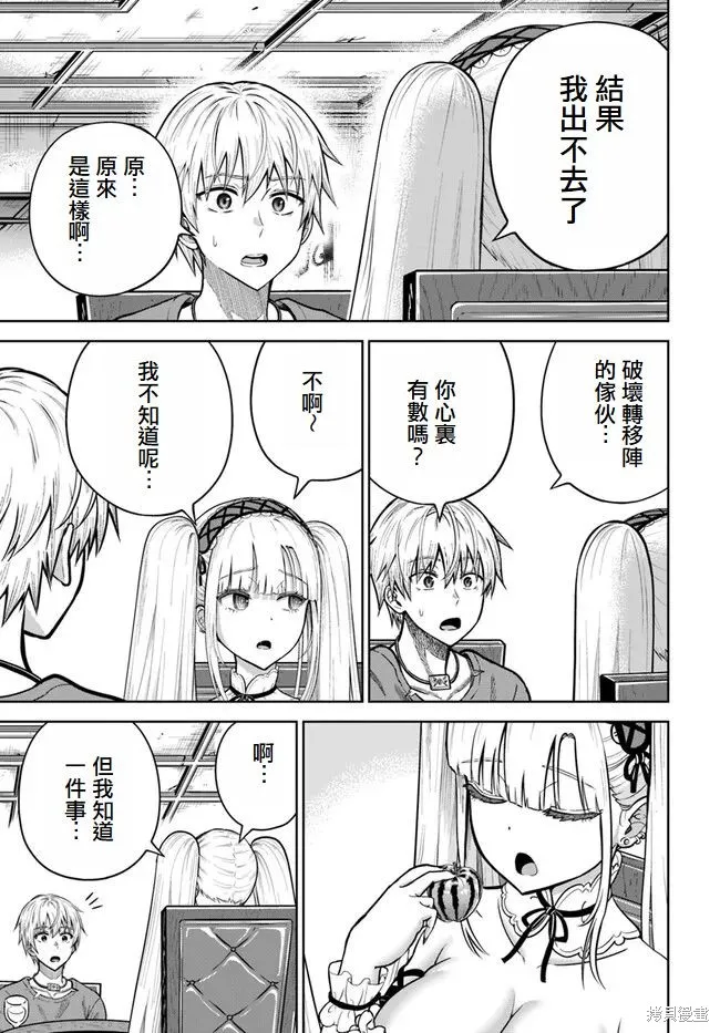 我被潜伏在地下城的有病女人杀死无数次,第11話,第23张