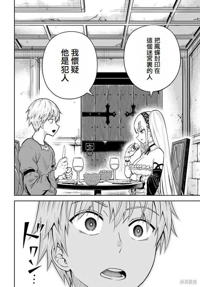 我被潜伏在地下城的有病女人杀死无数次,第11話,第24张