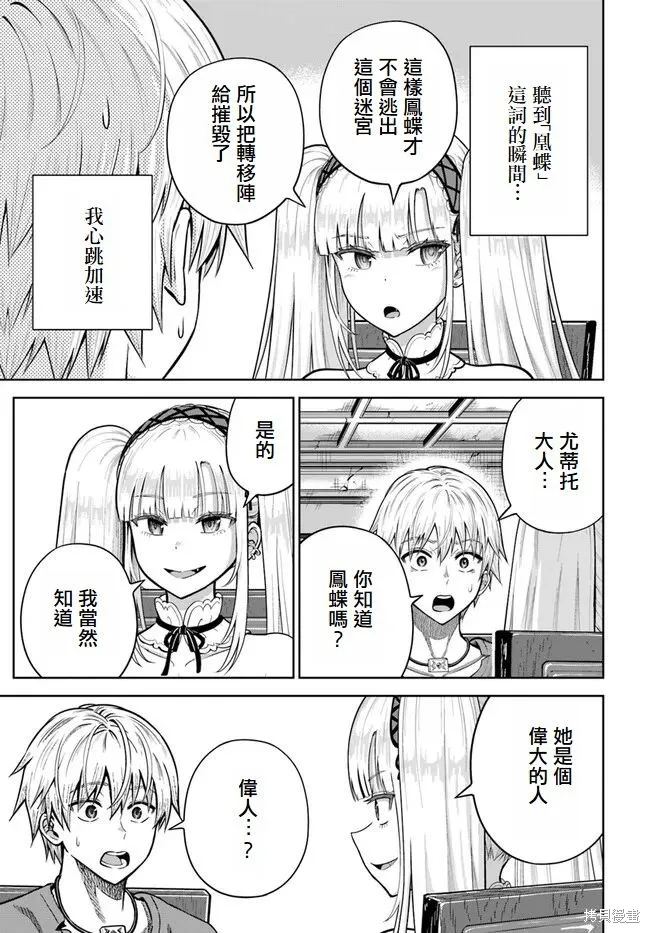 我被潜伏在地下城的有病女人杀死无数次,第11話,第25张
