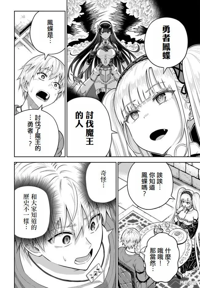 我被潜伏在地下城的有病女人杀死无数次,第11話,第26张