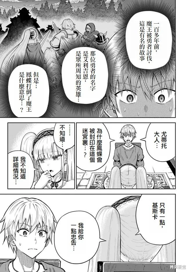 我被潜伏在地下城的有病女人杀死无数次,第11話,第27张